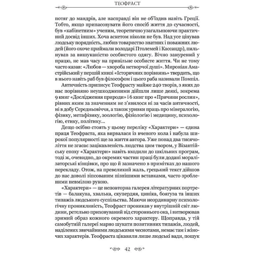 Алкіфрон, Теофраст: Листи гетер. Характери: Кількість сторінок 92