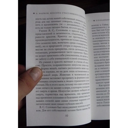 Владимир Соловьев: Красота как преображающая сила: Жанр Философия