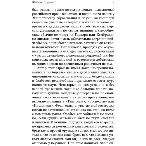 Фактор Мурзика: Обложка Мягкая