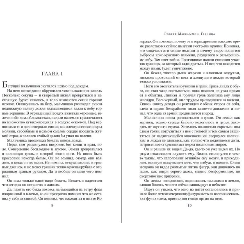 Роберт Маккаммон: Кордон: Виробник Азбука