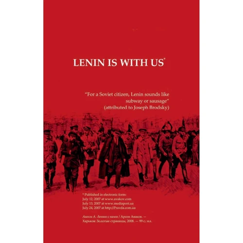 Arsen Avakov: Is Lenin with us?: Обкладинка Интегральная