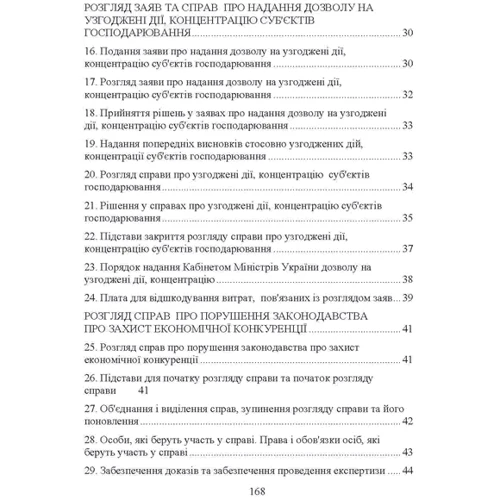 Антимонопольне конкурентне право України. Навчальний посібник для підготовки до іспитів: Обложка Мягкая