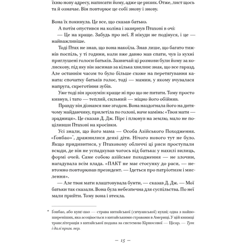 Селесте Інґ: Наші втрачені серця: ISBN 978-617-8120-88-7
