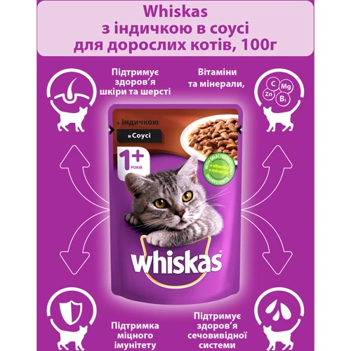 Вологий корм для котів Whiskas з індичкою в соусі 100г (4770608253165): Вага упаковки 100 г