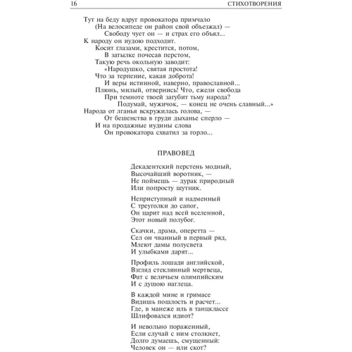 Черный. Полное собрание стихотворений и поэм в одном томе: Производитель Альфа-книга