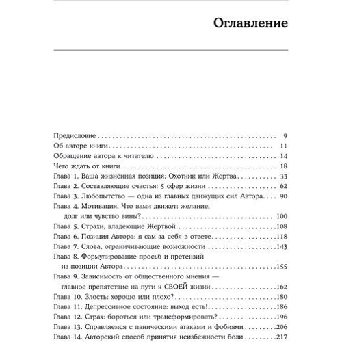 Анна Калантерная: Автор життя. Як створювати успішний життєвий сценарій: Автор Анна Калантерная