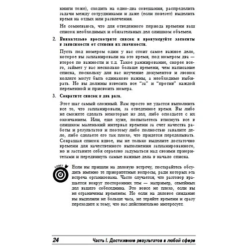Марк Маккормак: Достижение результатов для чайников: Обложка Мягкая