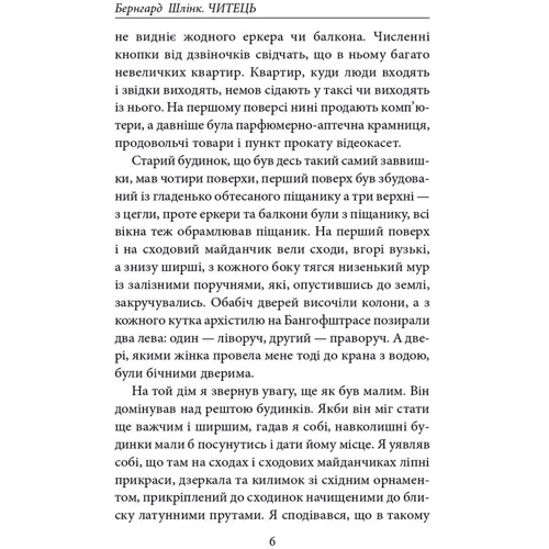 Бернгард Шлінк: Читець: Обложка Твердая
