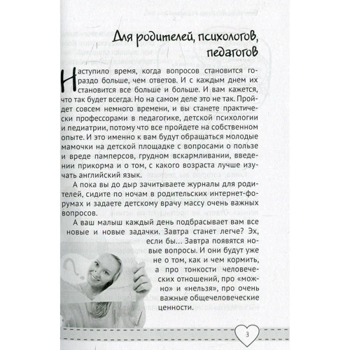 Наталя Чуб: 100 батьківських "чому": Автор Наталя Чуб