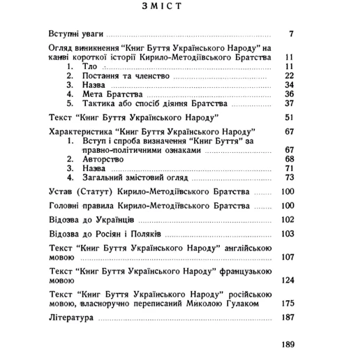 К. Костів: Книги буття українського народу: ISBN 978-611-01-2035-7