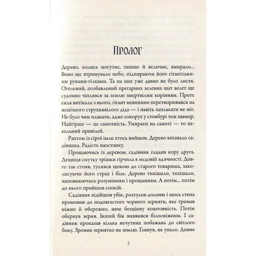 Наталка Ліщинська: Не люди, люди, нелюди: Виробник КМ-Букс