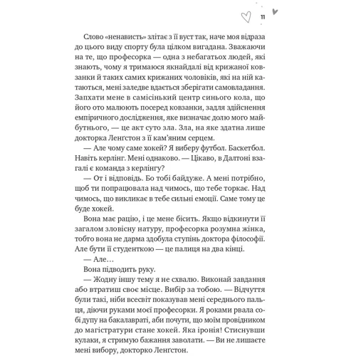 Бал Кабра: Зіткнення: Автор Бал Кабра