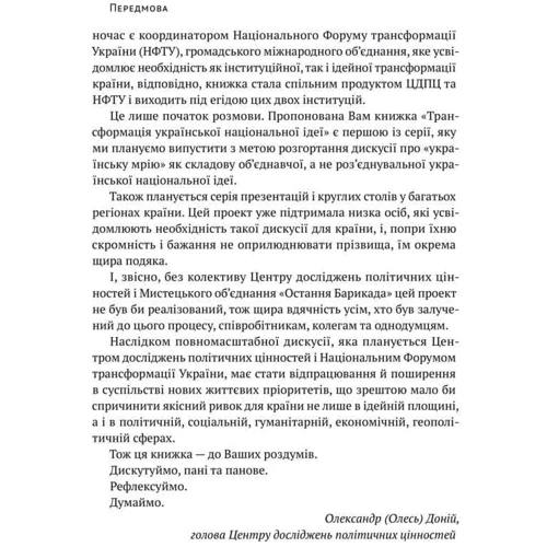 Олесь Доній: Трансформація української национальной Ідеї: Кількість сторінок 472