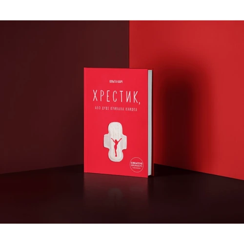 Ольга Карі: Хрестик, або Дуже кривава книжка: Виробник Creative Women Publishing