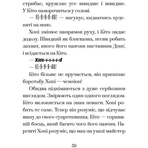 Жозеп Луїс Бадаль: Хопі. Кіто-воїн. Книга 3: ISBN 978-617-7914-12-8