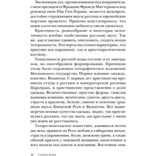Олександр Васильєв: Долі моди: Обкладинка Тверда