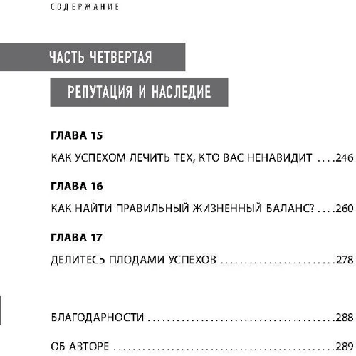 Стів Харві: Мрій як жінка, перемагай як чоловік. Чоловічі секрети досягнення успіху, які повинна знати кожна жінка: Виробник Форс