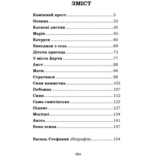 Василь Стефаник: Камінний хрест: Производитель Кондор