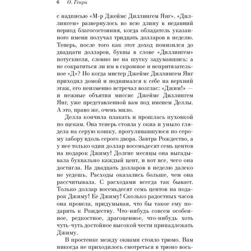 Генри О.: Приворотное зелье: Автор О. Генри