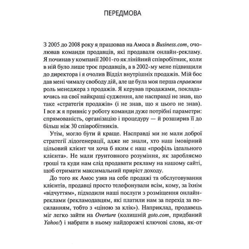Амос Шварцфарб: Продавай більше і швидше. Стратегія крутого стартапу: Жанр Торговля и продажи