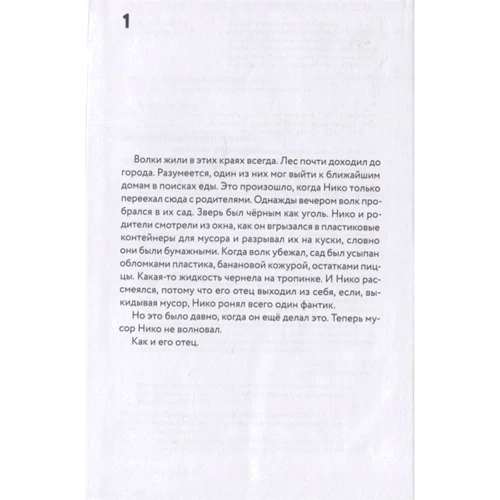 Габриэле Клима: Комната волка фото 7
