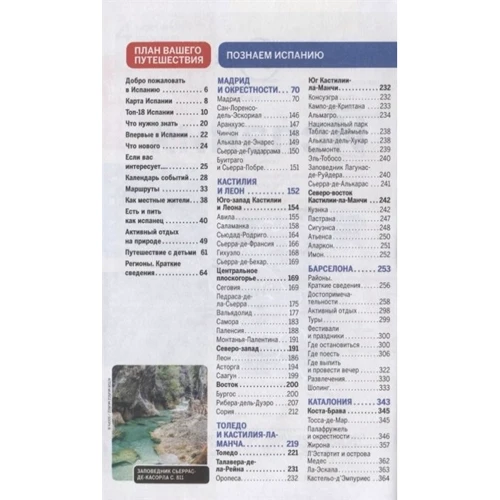 Испания. Путеводитель Lonely Planet +отдельная карта: Производитель Эксмо