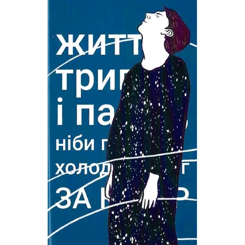 Юлія Ілюха: Графоманські вірші: Количество страниц 96