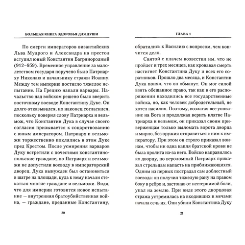 Владимир Зоберн: Большая книга здоровья для души: Производитель Омега-Л