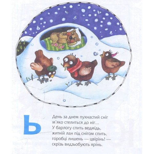 Неоніла Стефурак: Жива абетка: ISBN 978-966-10-2523-2