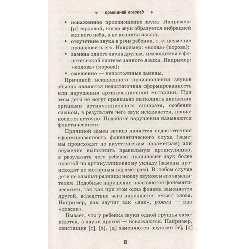 Валентина Акименко: Домашній логопед. Програма виправлення мовних порушень у дітей: Автор Валентина Акименко