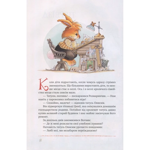 Велика книга кролячих історій (зимова): Автор Женевьева Юрье