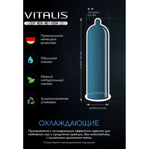 Презервативы Vitalis Premium Delay & Cooling 3 шт (40302)