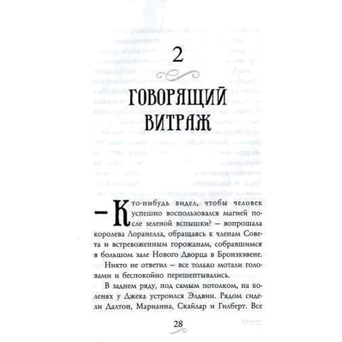Комплект книг Фамильяры: Трое против Ведьмы + Загадки Короны + Круг Героев + Дворец Грез фото 10