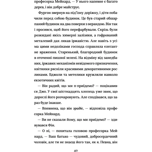 Рейчел Спретт: Діти шпигунки. Мисливці на тарганів: Количество страниц 272
