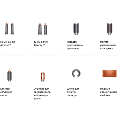 Стайлер Dyson Airwrap Styler Complete Exclusive Copper Gift Edition: Потужність, Вт 1300