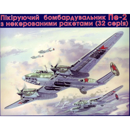 Пикирующий бомбардировщик UNIMODELS Пе-2 UM103