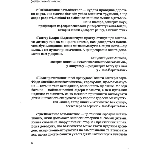 Гантер Кларк-Филдс: (не)Щасливе батьківство. Чесна книга про виховання дітей: Автор Хантер Кларк-Филдс