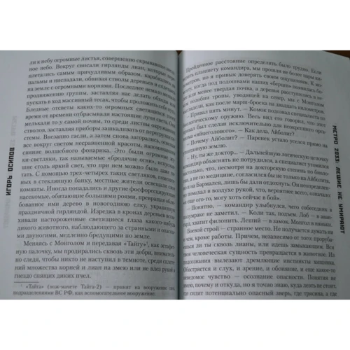 Метро 2033: лісовики не вмирають: ISBN 978-5-17-088536-7
