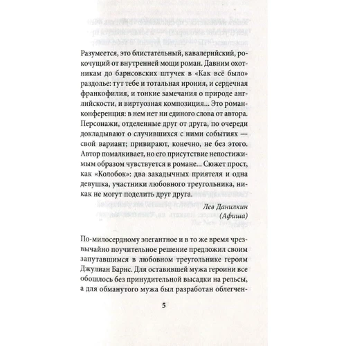 Джуліан Барнс. Як все було: Жанр Сучасна проза