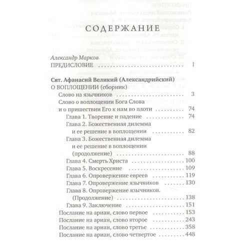 Святитель Афанасій: Про Втілення: Обкладинка Тверда