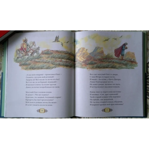 Олександр Пушкін. Вірші та казки: ISBN 978-5-389-02053-5