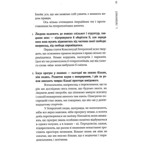 Ольга Токарчук: Момент медведя: Кількість сторінок 168