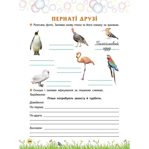 Т. Квартник, О. Шаповал: Секрети знань. Зустрічай 4 клас: Производитель АССА