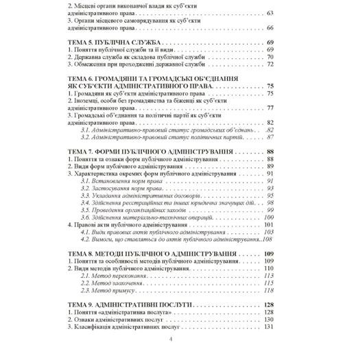 О. Кузьменко, І. Пастух, М. Плугатир, М. Співак: Адміністративне право. Загальна частина. Альбом схем: Жанр Студентам и аспирантам