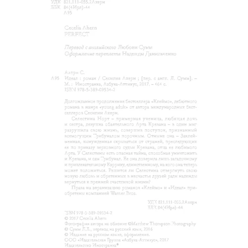 ідеал: Обкладинка Тверда