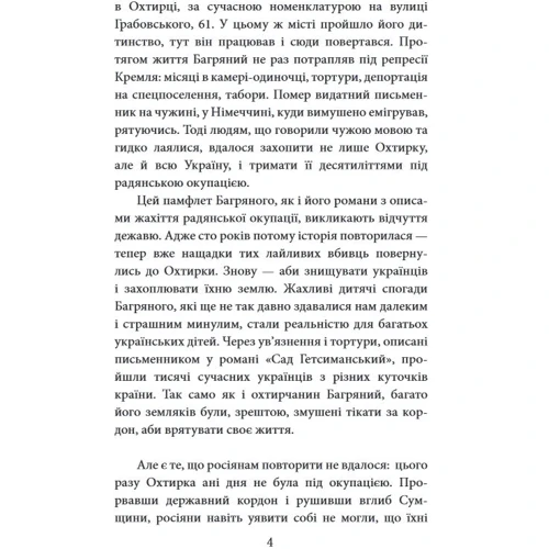 Євгенія Подобна: Форпост Охтирка: Обложка Мягкая