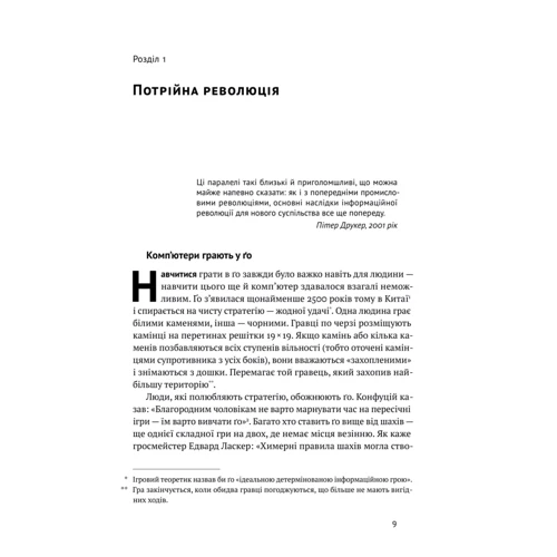 Ендрю Макафі, Ерік Брінйольфссон: Машина, платформа, Натовп. Як пріборкаті наше цифрове майбутнє: Обкладинка Тверда