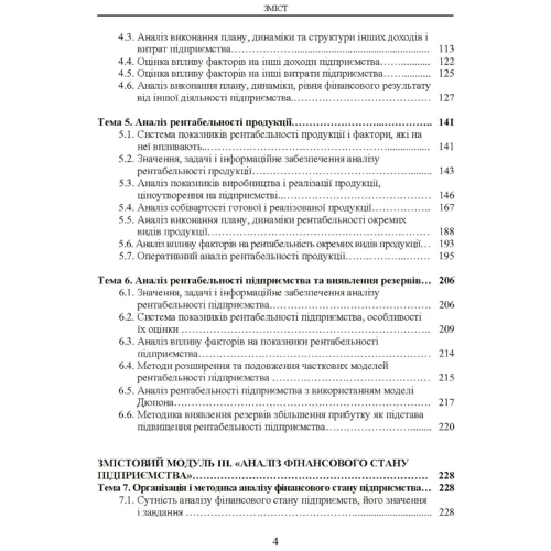 Косова, Сухарєв, Ващенко, Гречина, Дєєва: Організація та методика економічного аналізу: Обкладинка Мягкая