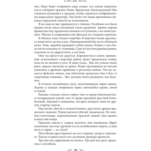 Королевство крыльев и руин