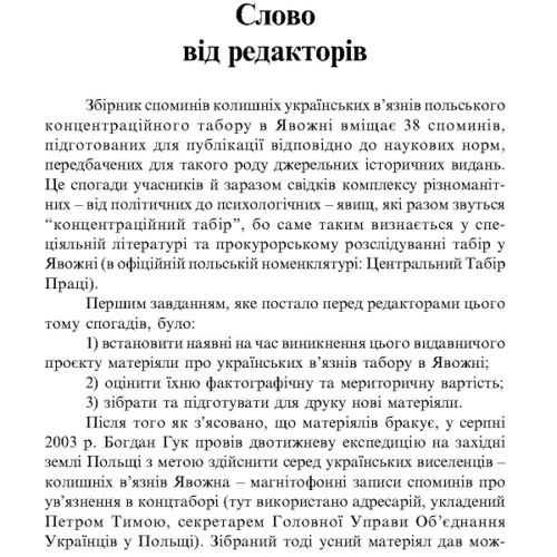 Явожно. Спогади в'язнів польського концентраційного табору фото 5